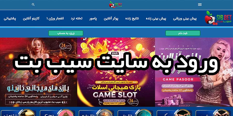 سایت بازی انفجار سیب بت